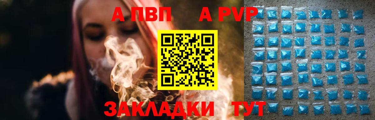 A PVP Соль Новоалтайск