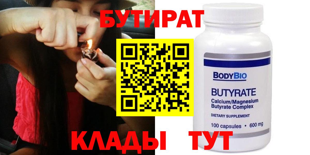 БУТИРАТ GHB Новоалтайск