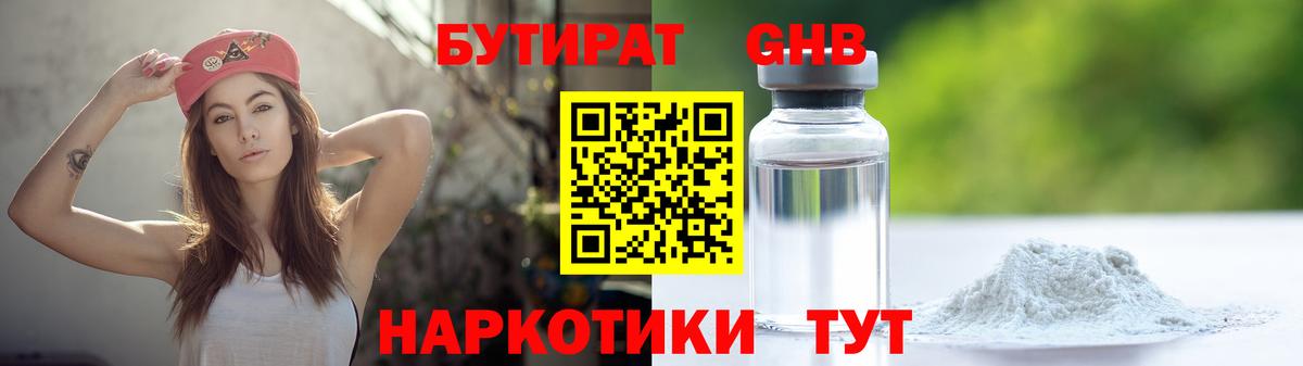 Новоалтайск  БУТИРАТ GHB  Вход с VPN 