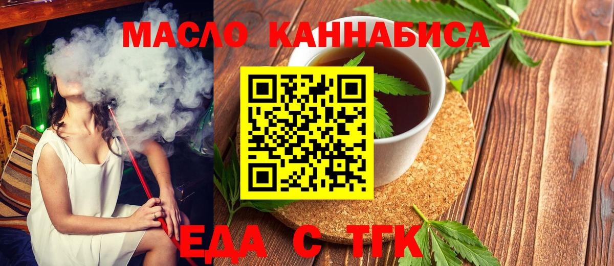 Еда ТГК конопля  Вход с VPN  Новоалтайск 