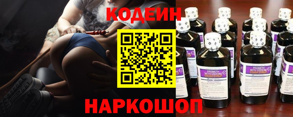 Codein напиток Lean (лин)  Кодеиновый сироп Lean напиток Lean (лин)  Вход с VPN  где можно купить наркотик  Новоалтайск 
