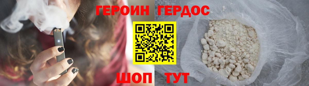 Героин хмурый Новоалтайск