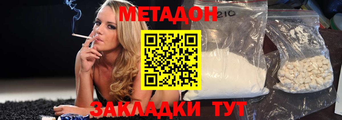 Метадон methadone Новоалтайск