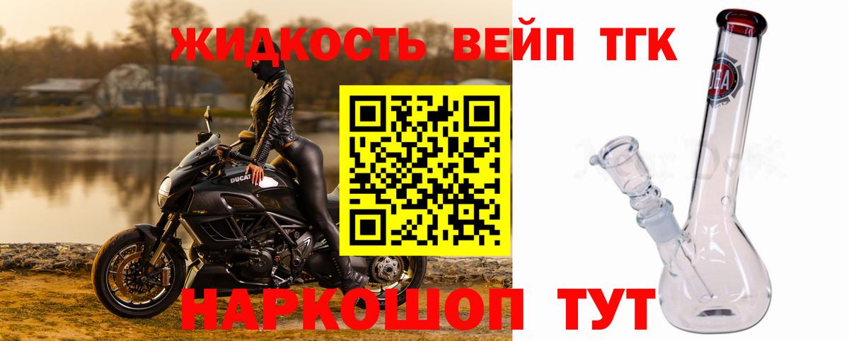 Дистиллят ТГК вейп с тгк Новоалтайск